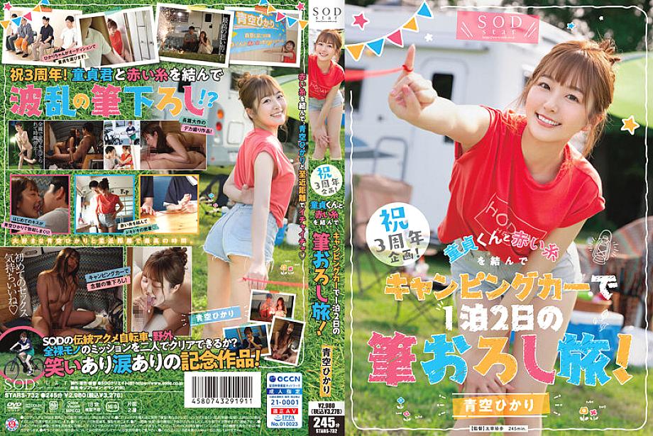 STARS-732 DVD Cover