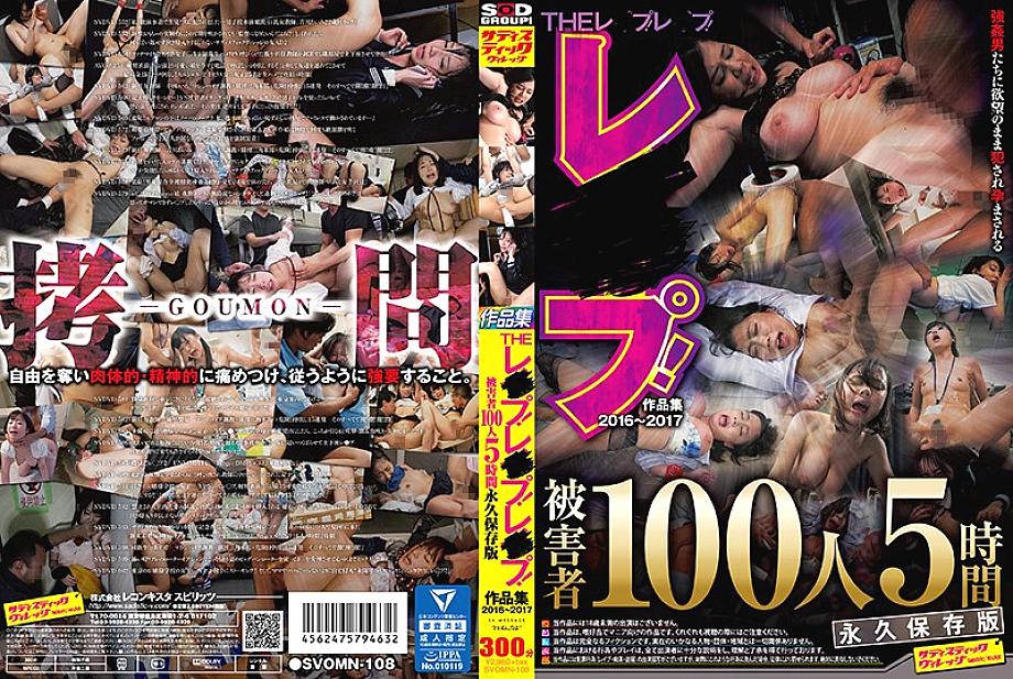 SVOMN-108 DVD Cover
