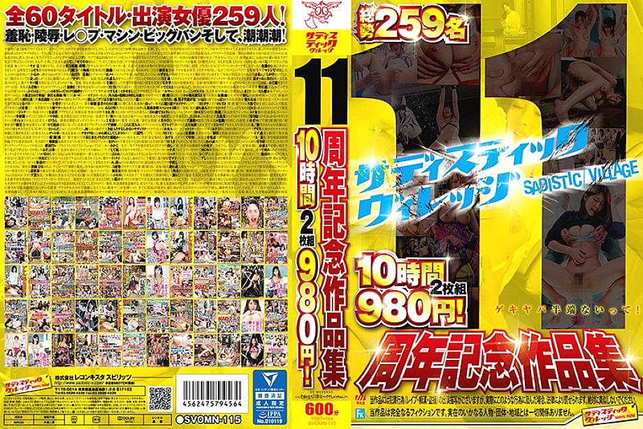 SVOMN-115 DVD Cover