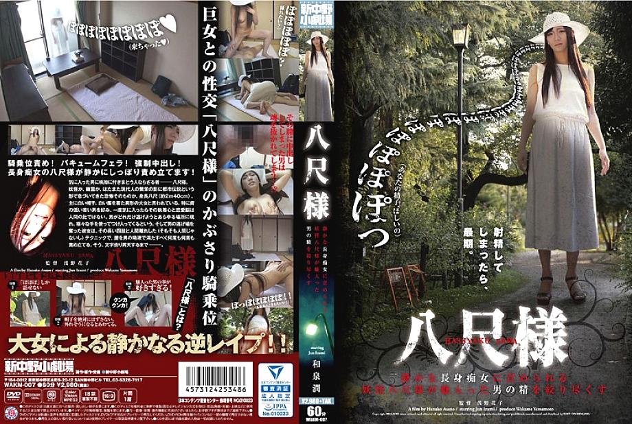 WAKM-007 DVD Cover