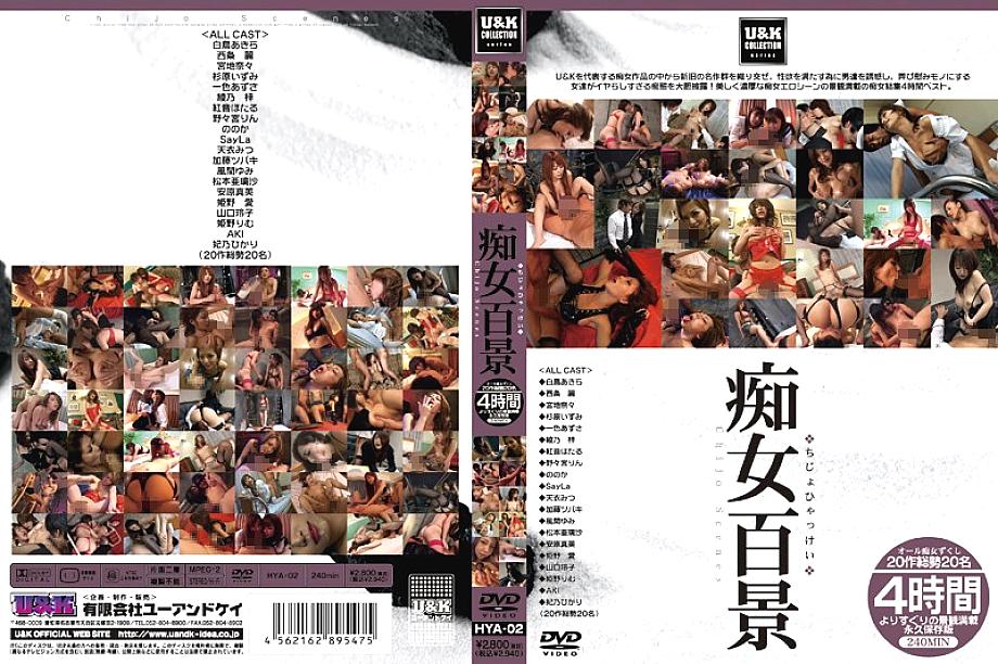 HYA-02 DVD Cover