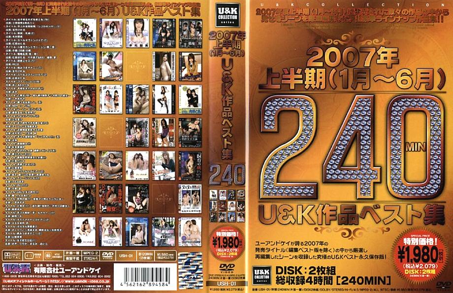 USH-01 DVD封面图片 