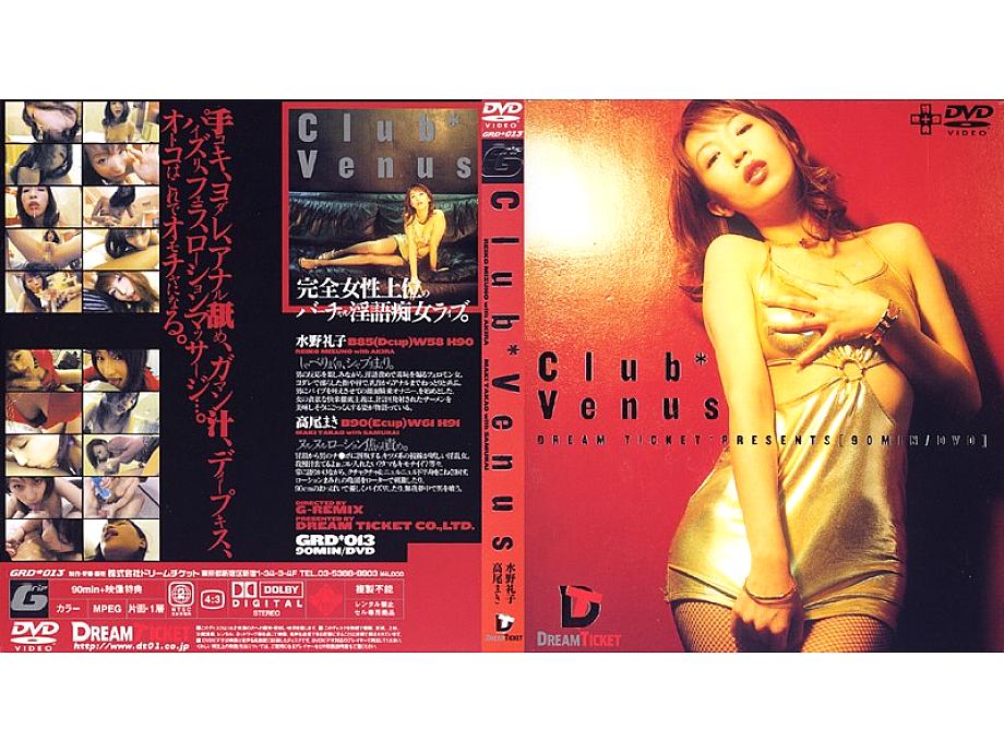 GRD-013 DVD Cover
