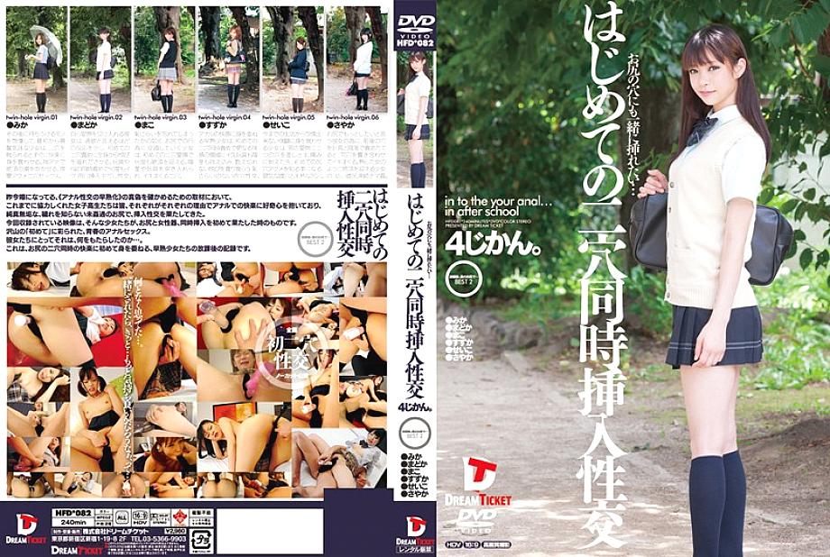 HFD-082 DVD Cover