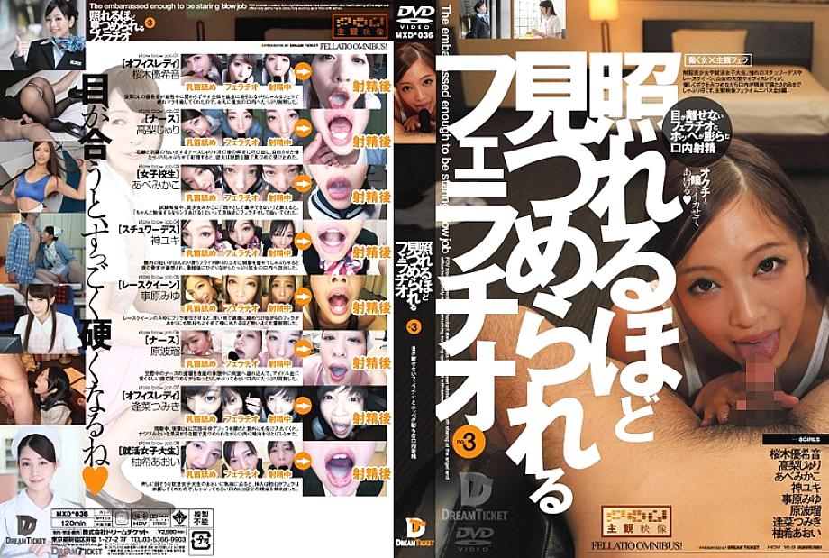 MXD-036 DVD Cover