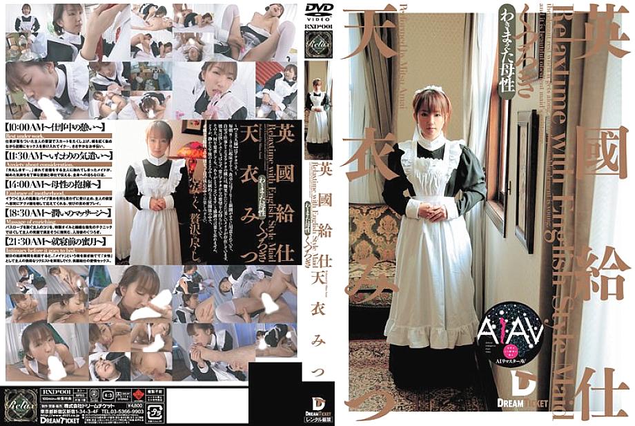 RERXD-001 DVD Cover