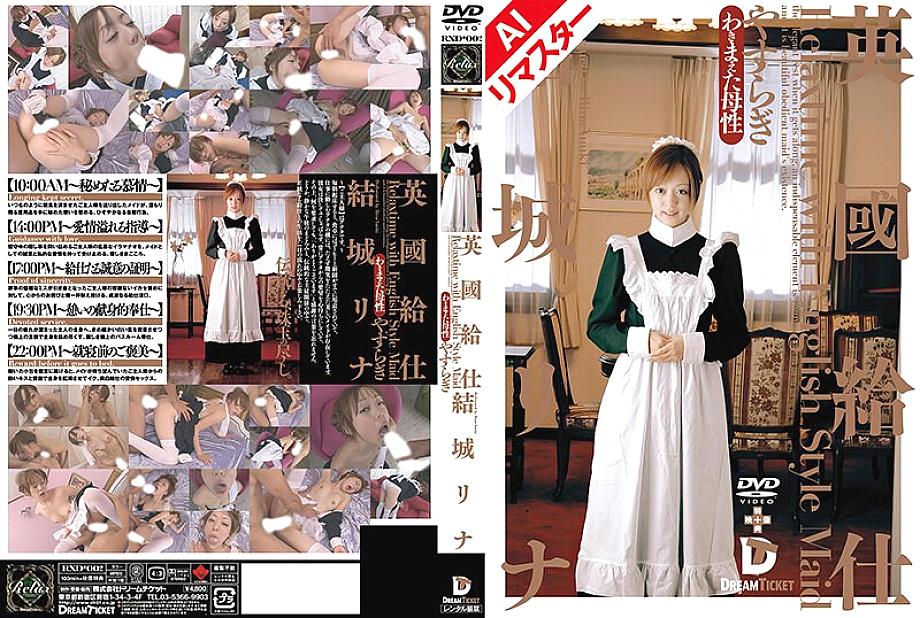 RERXD-002 DVD Cover