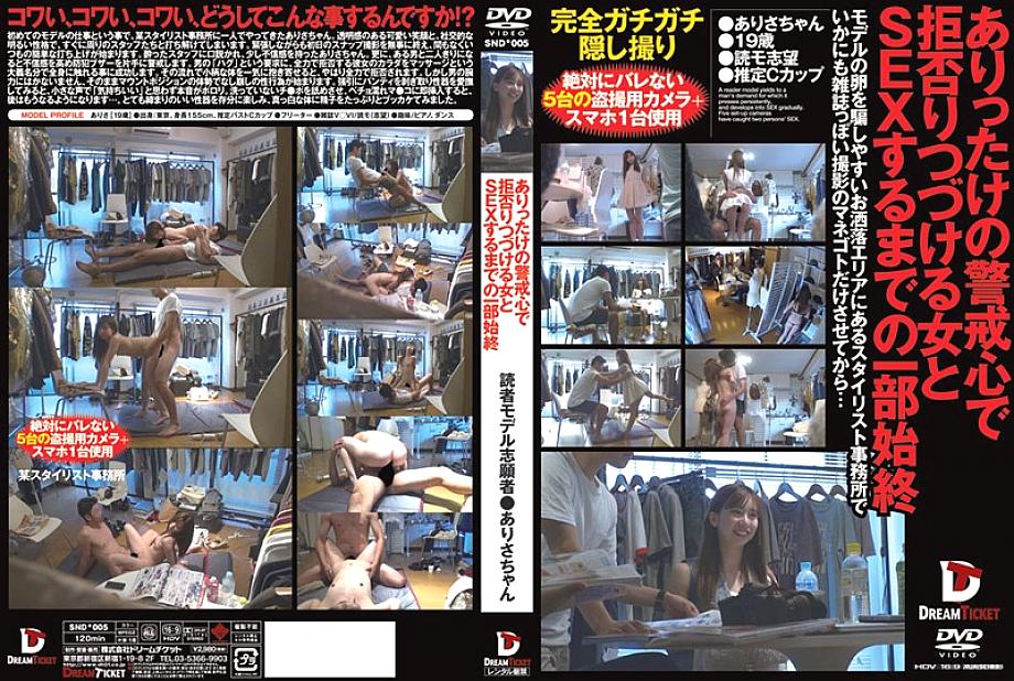 SND-005 DVDカバー画像