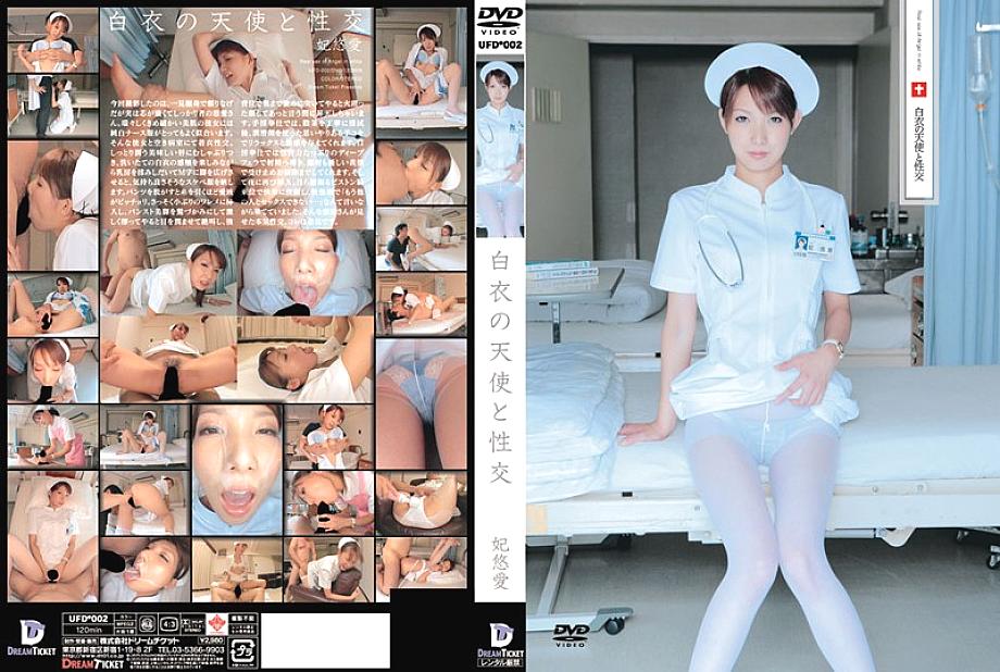 UFD-002 DVD Cover