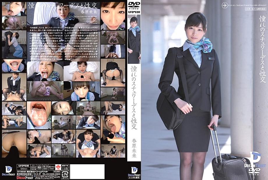 UFD-030 DVD Cover