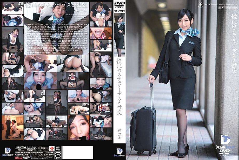 UFD-054 DVD Cover