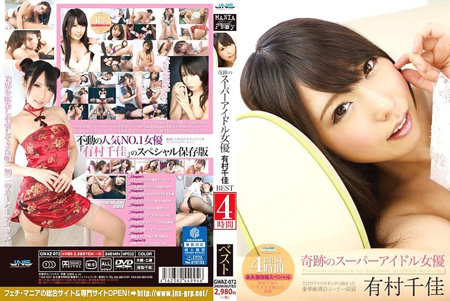 GWAZ-072 Sampul DVD