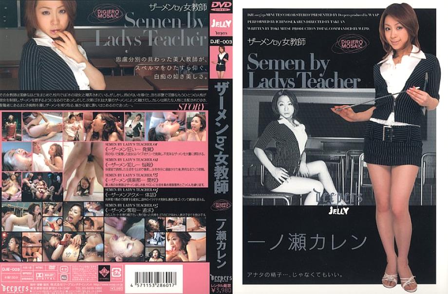 DJE-003 DVD Cover