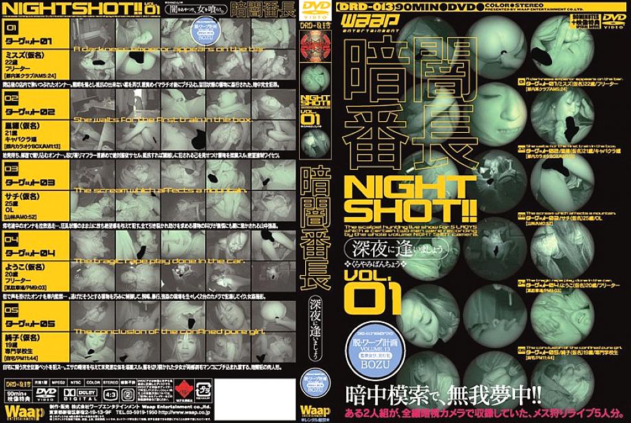 DRD-013 DVD Cover