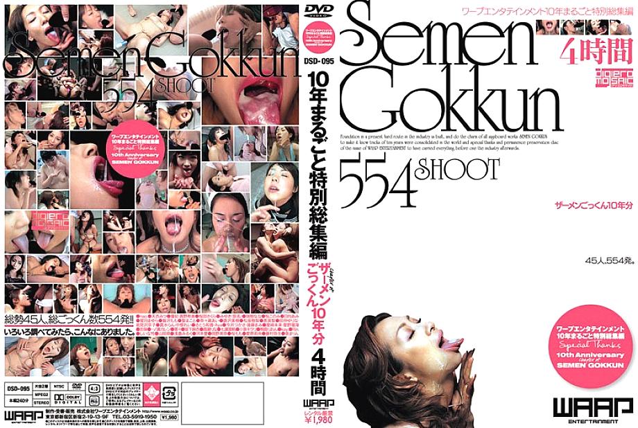 DSD-095 DVD Cover