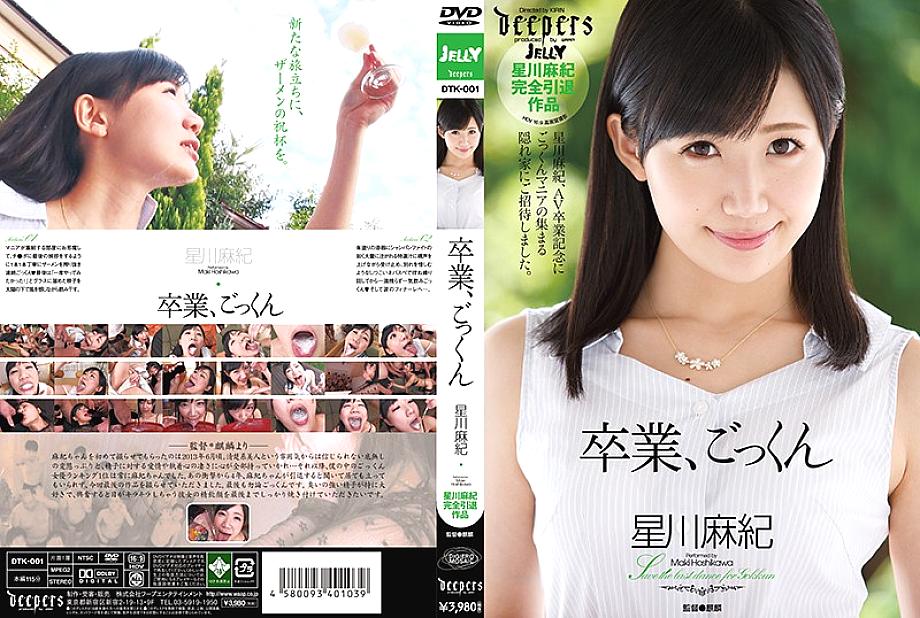 DTK-001 DVD Cover