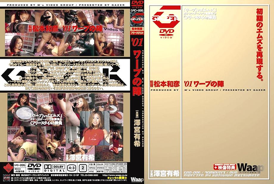 GAD-006 DVD封面图片 