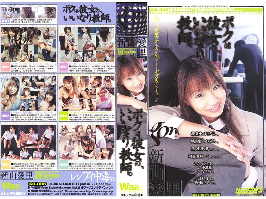 GO-086 DVD Cover