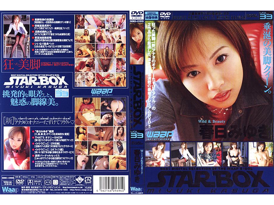 SBD-033 DVDカバー画像