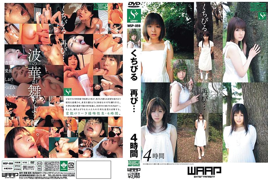 WSP-059 DVDカバー画像