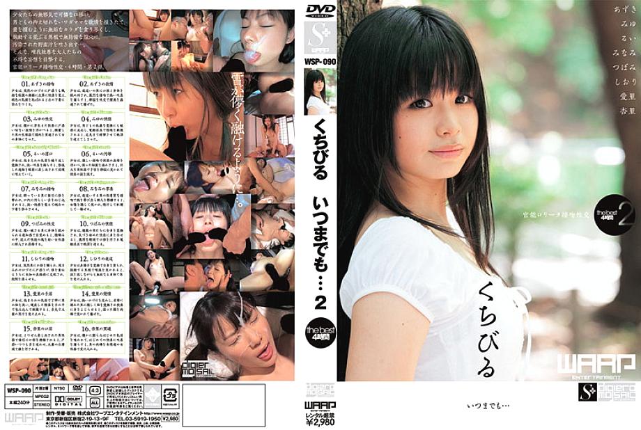 WSP-090 DVD Cover