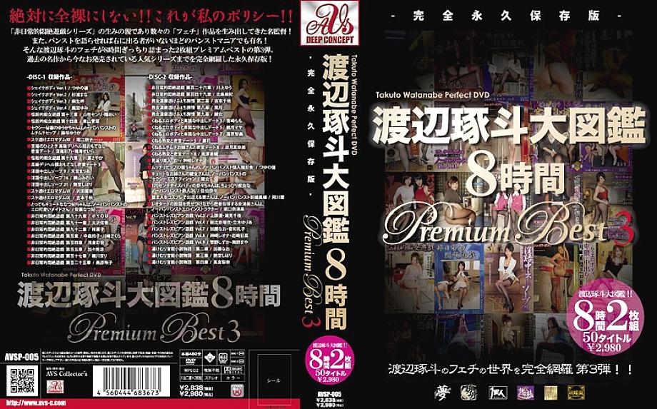 AVSP-005 DVD Cover
