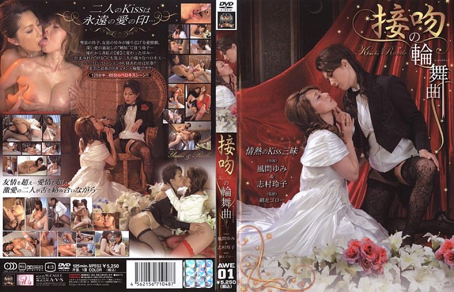 AWE-01 DVD Cover