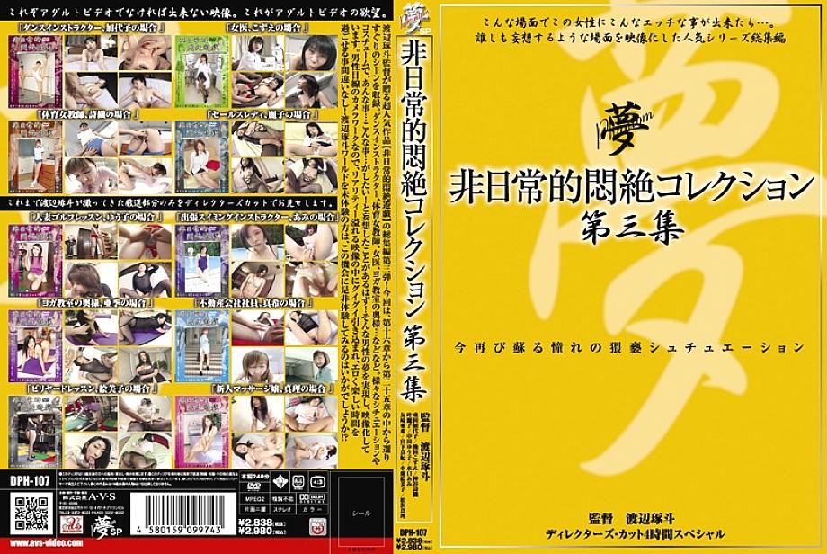 DPH-107 DVD Cover