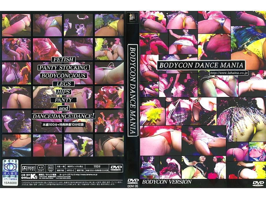 DDM-05 DVD Cover