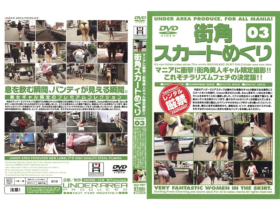 DKAS-03 Sampul DVD