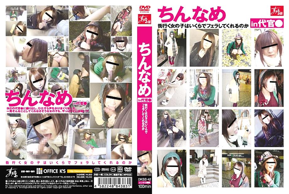 DKSS-42 DVD Cover