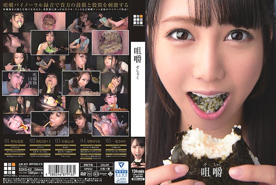 DOKS-412 DVD Cover