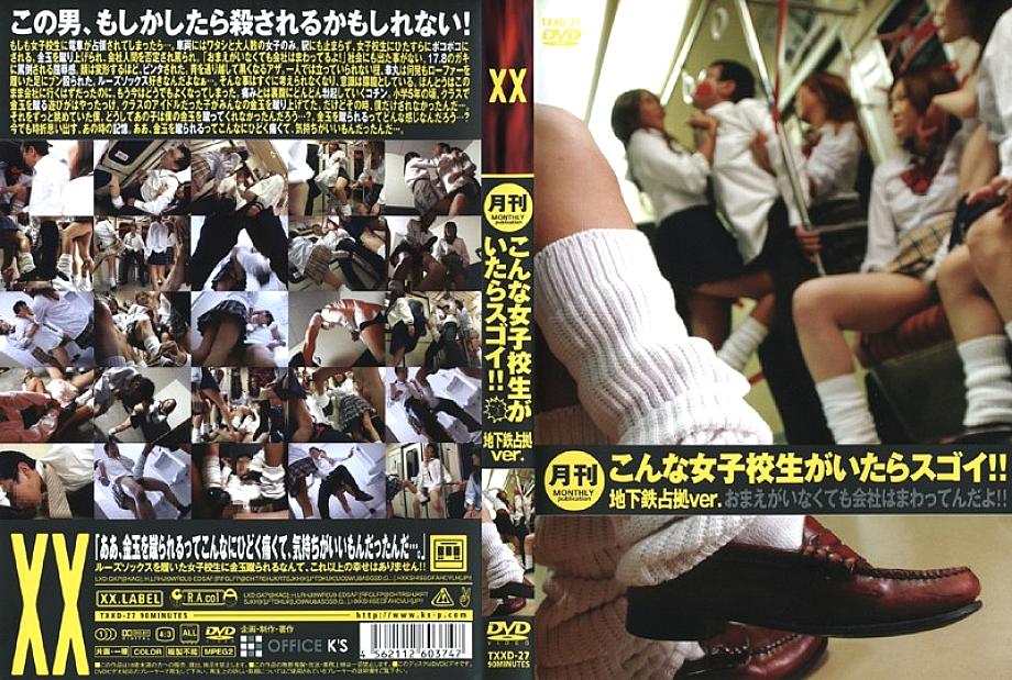 TXXD-27 DVD Cover