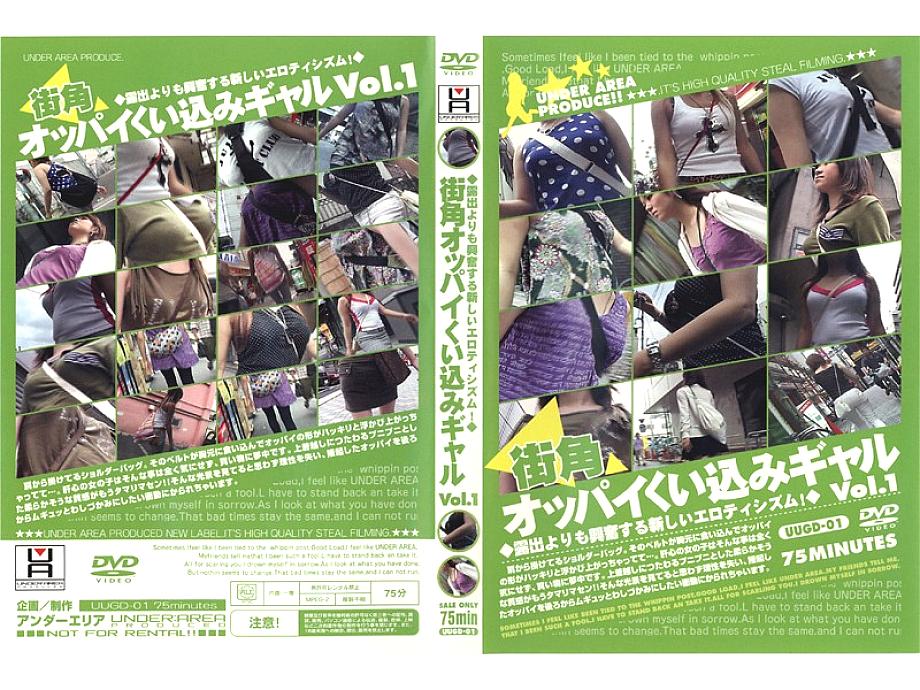 UUGD-01 DVD Cover