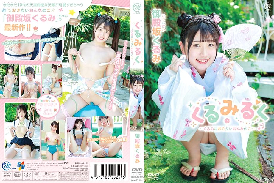 MMRAA-295 DVD Cover