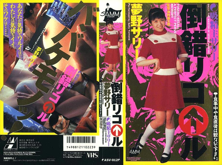 ASV-012 DVD Cover