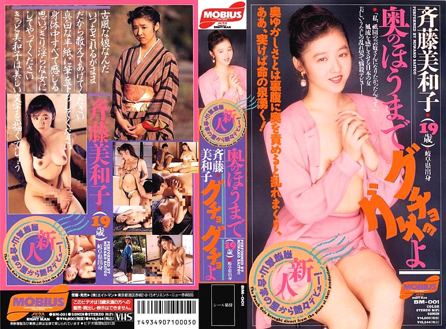 BM-001 DVD Cover