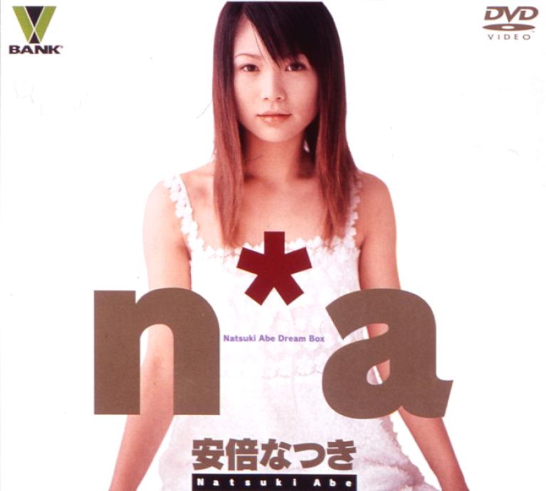 BNDV-00022 DVD Cover