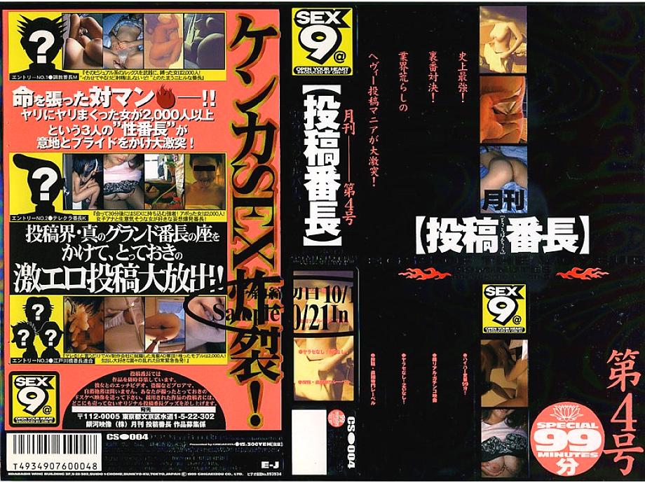 CS-004 DVD封面图片 