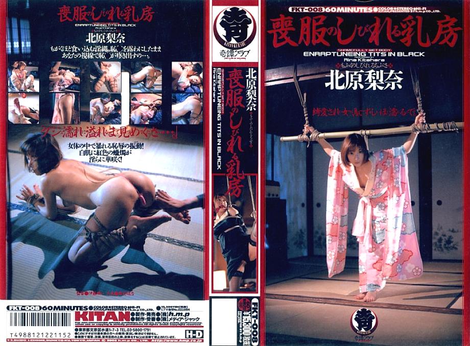 FKT-008 DVD Cover