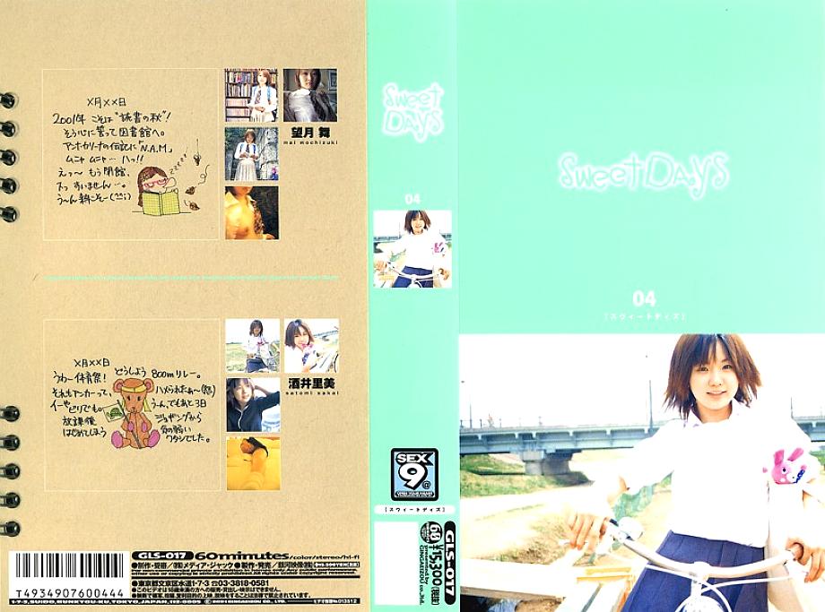 GLS-017 DVDカバー画像