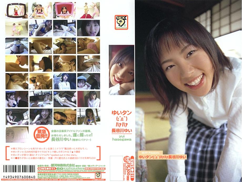 GWS-011 DVD Cover