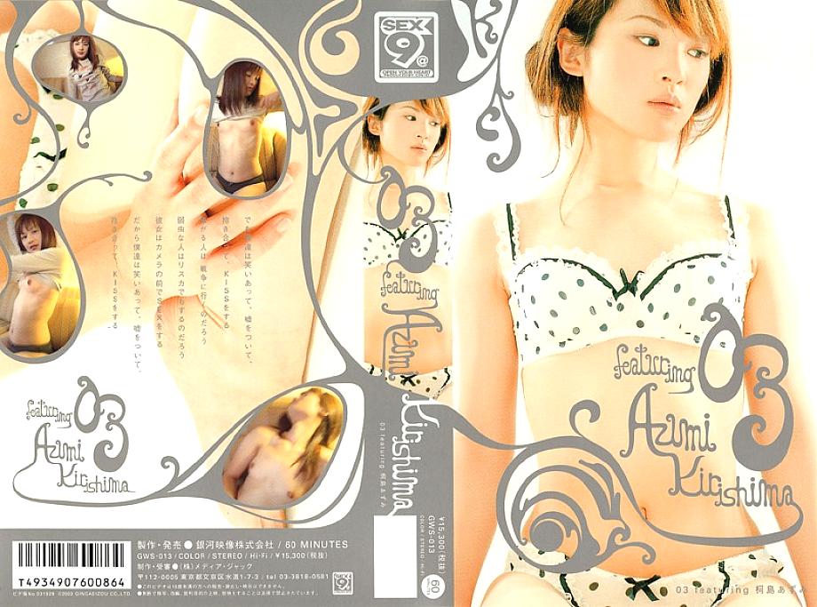 GWS-013 DVD Cover