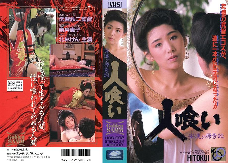 HGS-002 DVD Cover