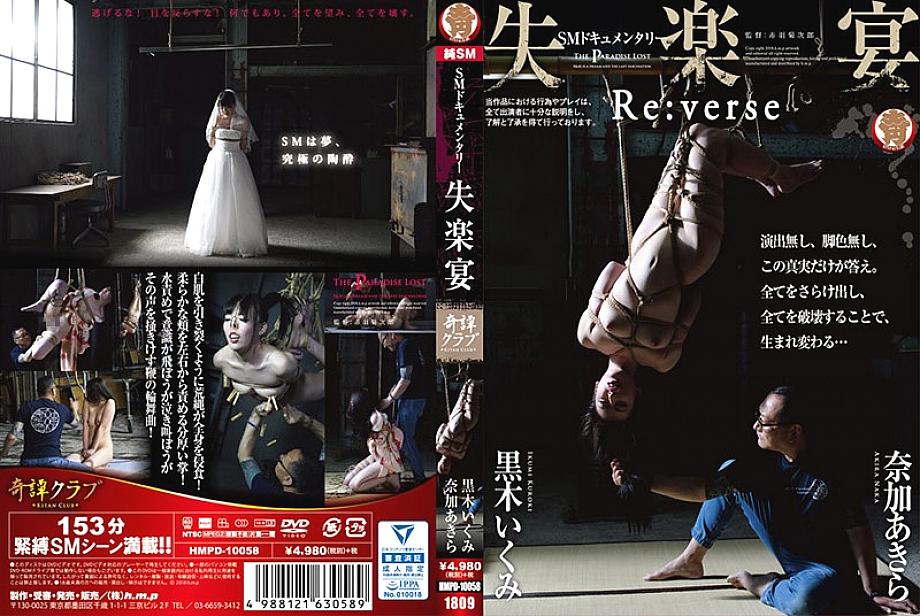 HMPD-10058 DVD Cover