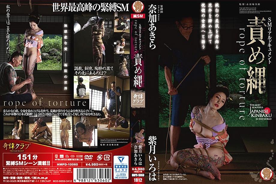 HMPD-010060 DVD Cover