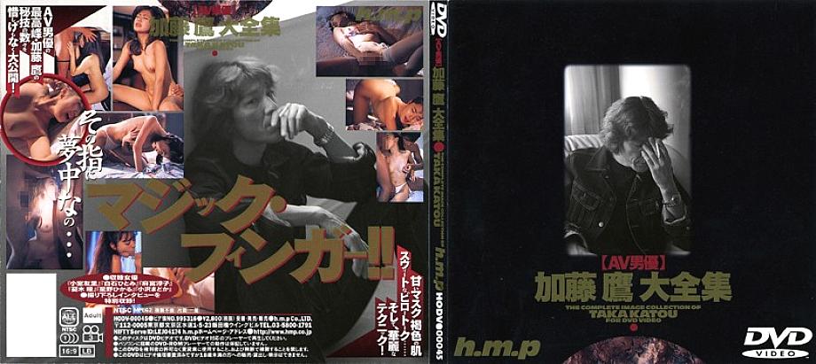 HODV-00045 DVD封面图片 