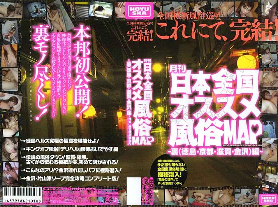 HOK-003 DVD封面图片 