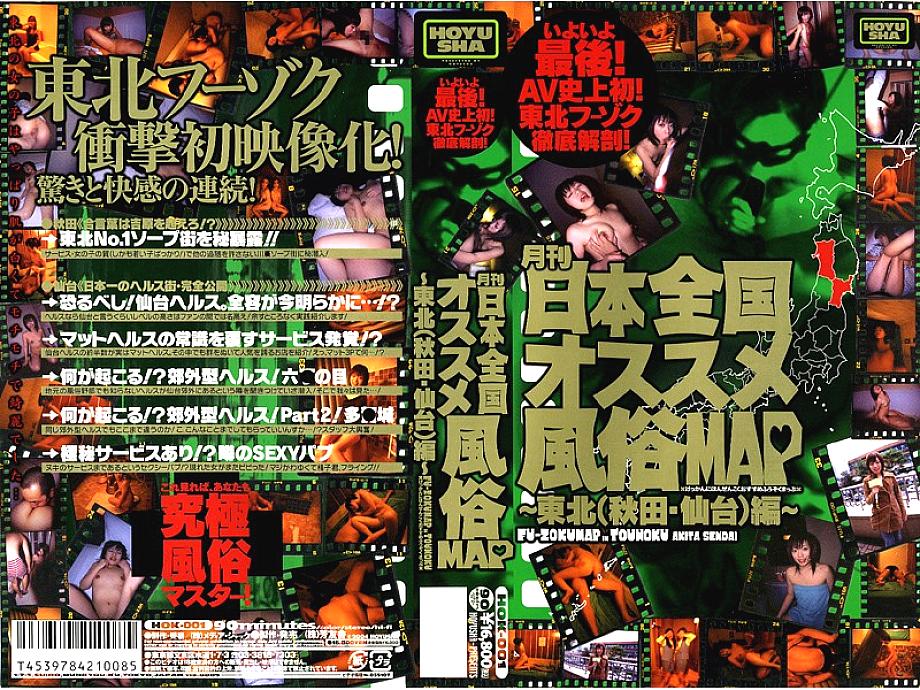 HOK-001 DVD Cover