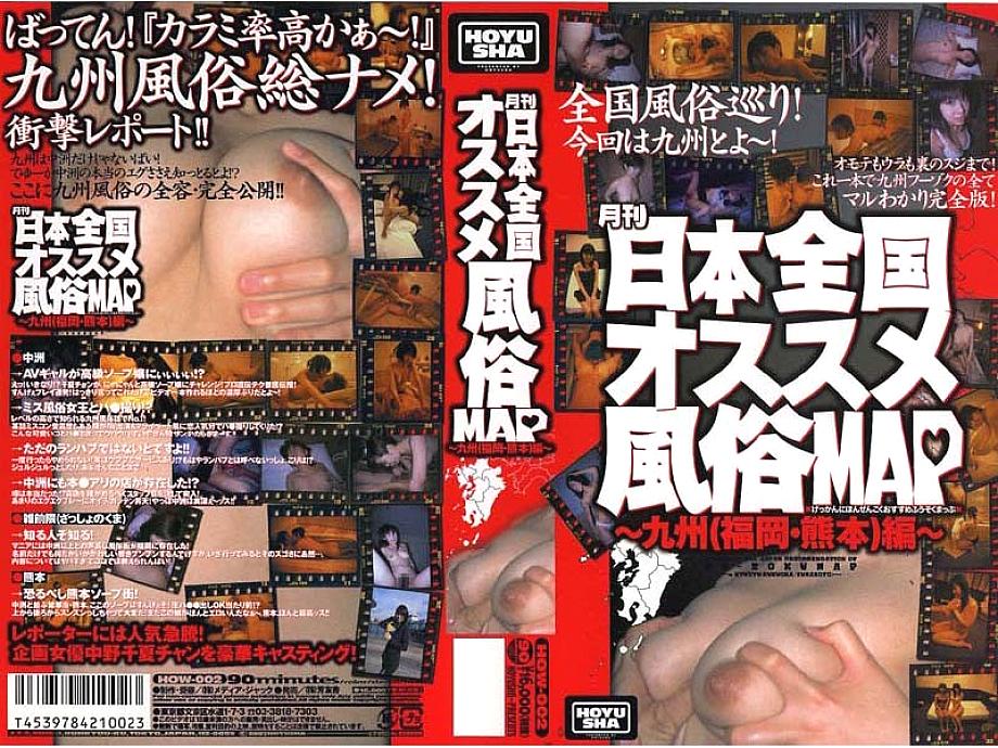 HOW-002 DVD Cover